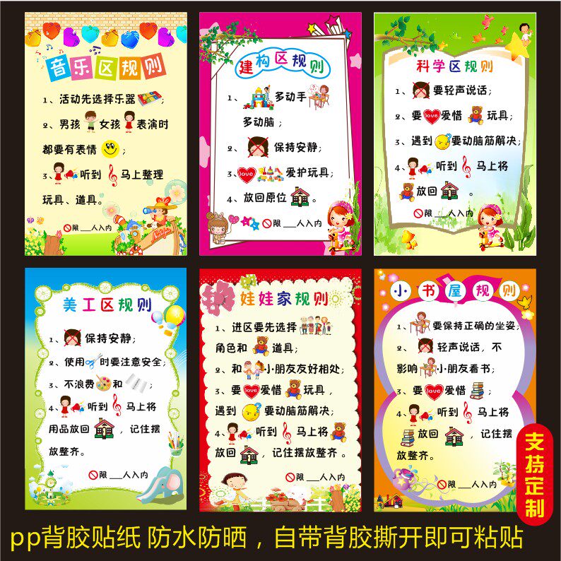 幼儿园区域角规则美工区娃娃家益智区表演区科学区背胶标贴纸定做