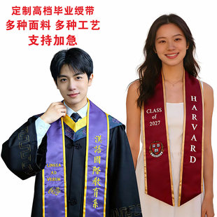 学士服披肩毕业绶带外贸荣誉圣带大学毕业披肩带围巾成人礼仪绶带