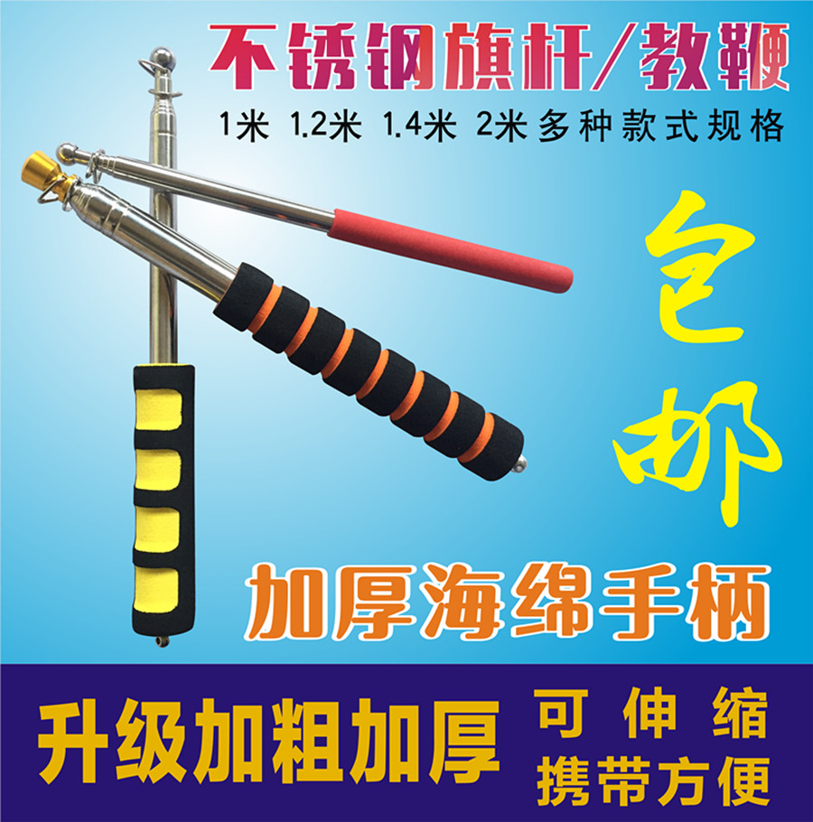 导游旗杆教鞭棒棍豪华加粗不锈钢