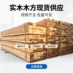 精品建筑木方 实木原木垫木枕木铁杉白松方木条支模跳板3米