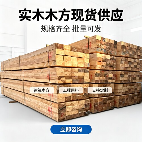精品建筑木方方木建材
