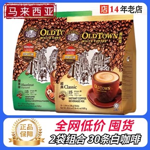 马来西亚进口港版旧街场3合1白咖啡粉固体饮料白咖啡速溶经典原味
