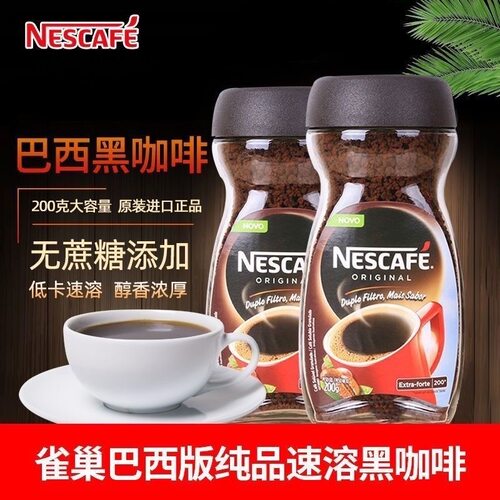巴西进口雀巢速溶咖啡200g
