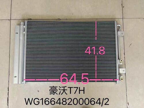 豪沃T7H460货车前置空调冷凝器散热器全铝芯子散热网专车专用0064