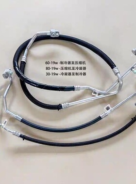 解放J6P高压低压空调冷泵管压缩机冷凝器蒸发箱管060 080 130-19W