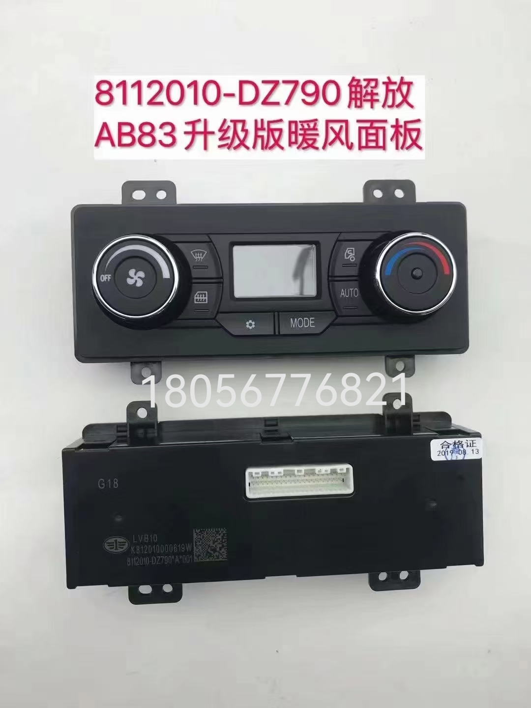 一汽解放JH6空调控制器 JH6空调控制面板开关 DZ790