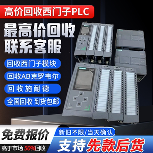西门子plc模块回收西门子plc触摸屏罗克韦尔变频器