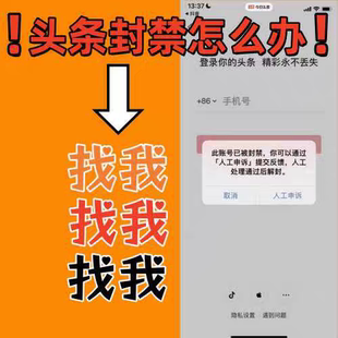 头条/禁封/解决/咨询