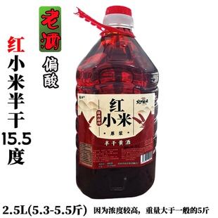 15度老酒原浆半干红小米黄酒纯粮河南南阳邓州刘集特产宛邓药引子