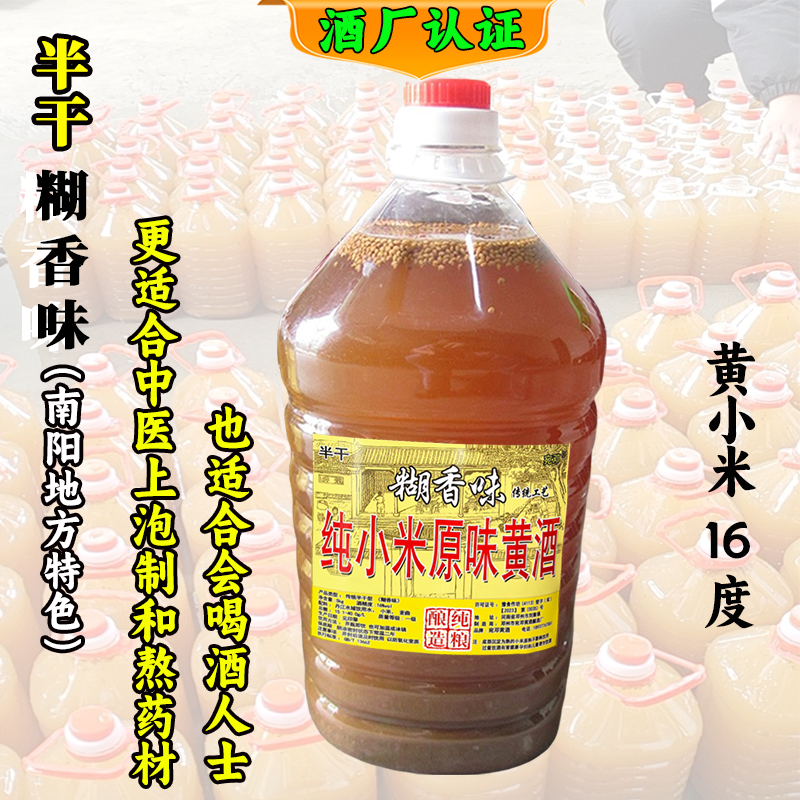 16度半干纯谷子小米浓黄酒原浆传统糊香味药引子河南南阳邓州刘集