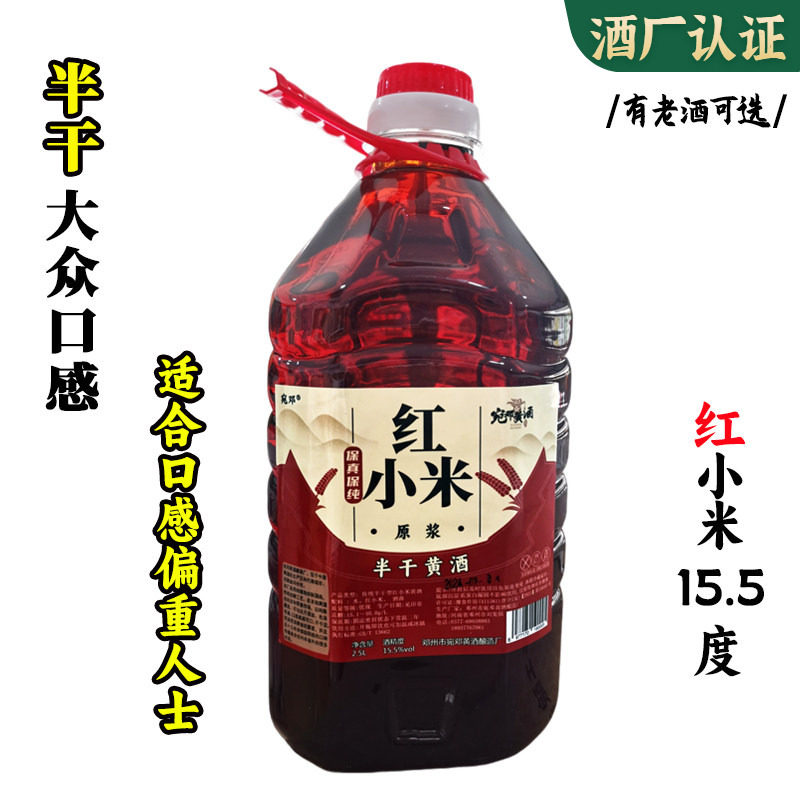 15度老酒原浆半干红小米黄酒河南南阳邓州刘集户周特产宛邓药引子
