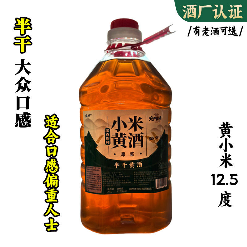 12度老酒原浆半干小米黄酒河南南阳邓州刘集特产宛邓做药引子料酒