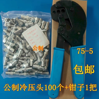 有线电视接头 f头 公制 75-5冷压接头 冷压头+工具分支分配器接头