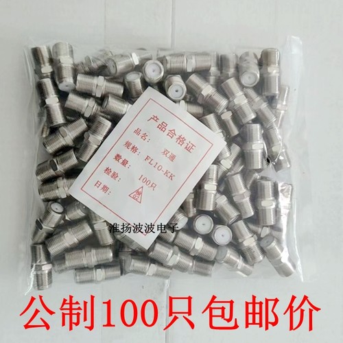 整包100只有线电视精加工公制F头双通 断线延长对接头2.2厘米