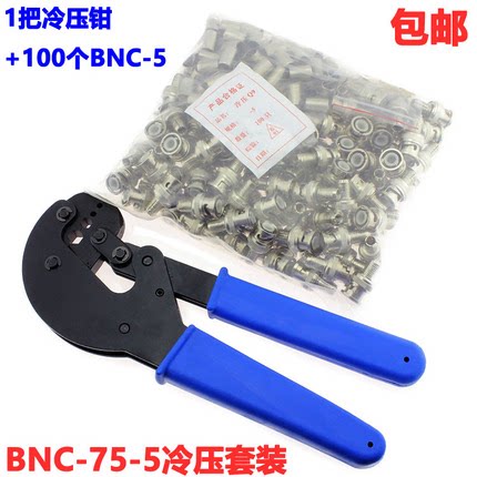 75-5/冷压BNC接头冷压Q9接头纯铜冷压针BNC三件套 视频线接头