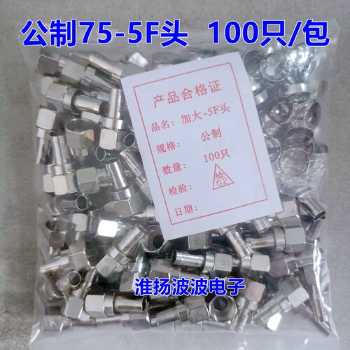 有线电视f头 公制 75-5带铜环放大器接头 电视分支分配器接头包邮