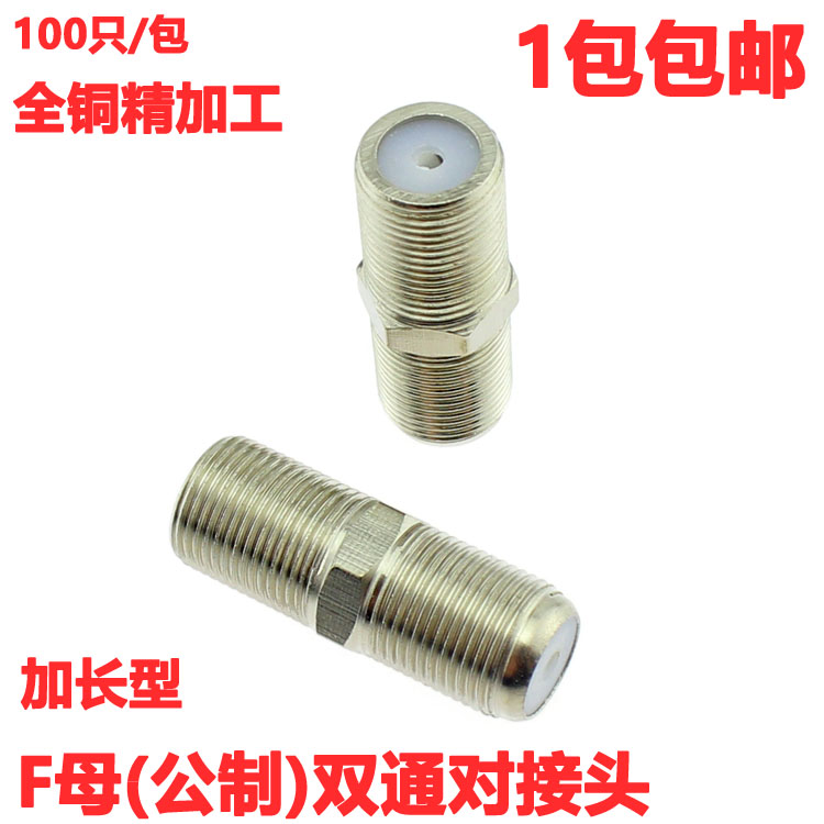 F母(公制)双通对接头 加长型 全铜精加工