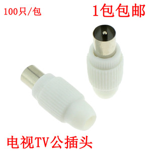 电视插头 tv头 9.5mm公插头 有线电视竹节头免焊式RF 闭路线插头