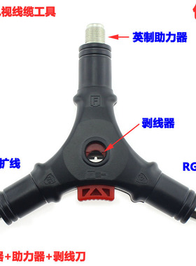 多用有线电视线F头/挤压头做线扩线助力工具 助推器 英制四合一