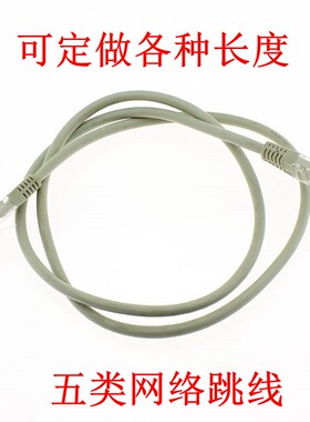 五类网线 电脑跳 成品 电脑宽带线 网络线 双绞 网线 1/2米 全铜