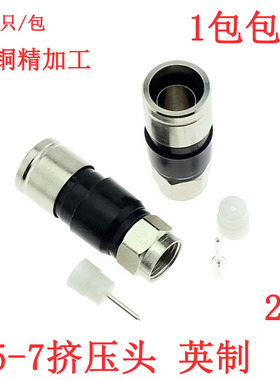 铜挤压英制-7F头 有线电视英制75-7挤压接头 挤压英制RG11F头