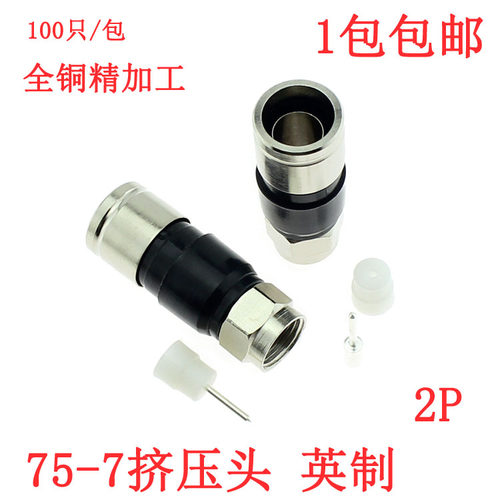 挤压英制7f头有线电视