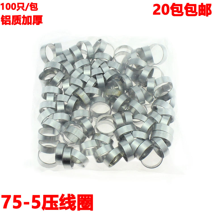 SYWV-75-5线缆压紧圈加厚铝环