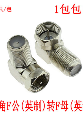 英制F头公转英制F母 90度有线电视机顶盒转换转接头直角弯 FJ/FK