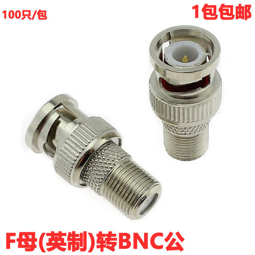 BNC公转F母监控配件BNC接头BNC插头自紧螺旋F头台湾英制式 F转Q9