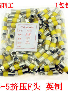 有线电视接头机顶盒f头公制