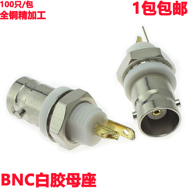 BNC白胶母座