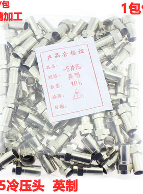 英制冷压机顶盒屏蔽全铜电视f头