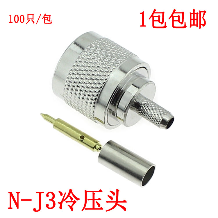 N-J3压接头