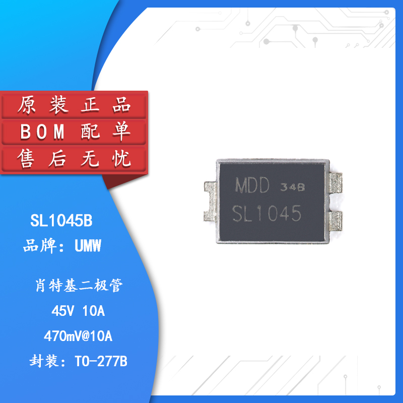 原装正品 SL1045 TO-277B 45V/10A贴片肖特基二极管