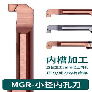 整体钨钢涂层小孔径内槽刀小径割槽刀整体合金内槽刀小孔槽刀MGR