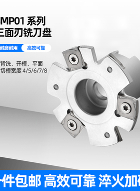 株洲PT02三面刃铣刀盘T型槽SMP01可转位侧铣刀盘切槽刀XSEQ12开槽