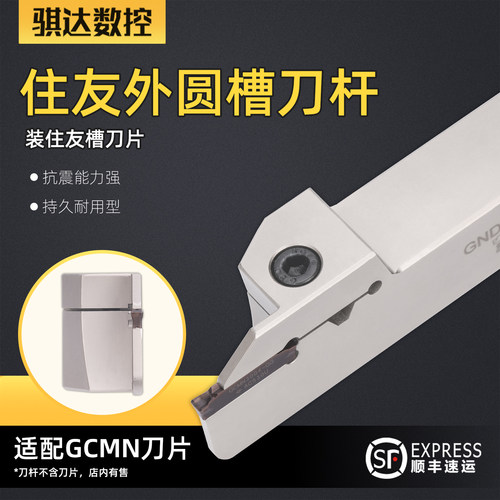 住友槽刀片双头GNDLR弹簧钢