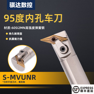 弹簧钢95度内孔车刀尖刀菱形刀片镗孔刀杆S20R/25S/32T-MVUNR/L16