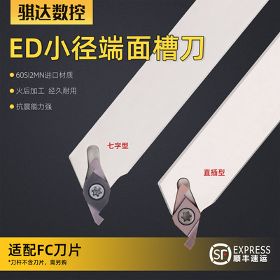 ED端面槽刀小径加工液压管件