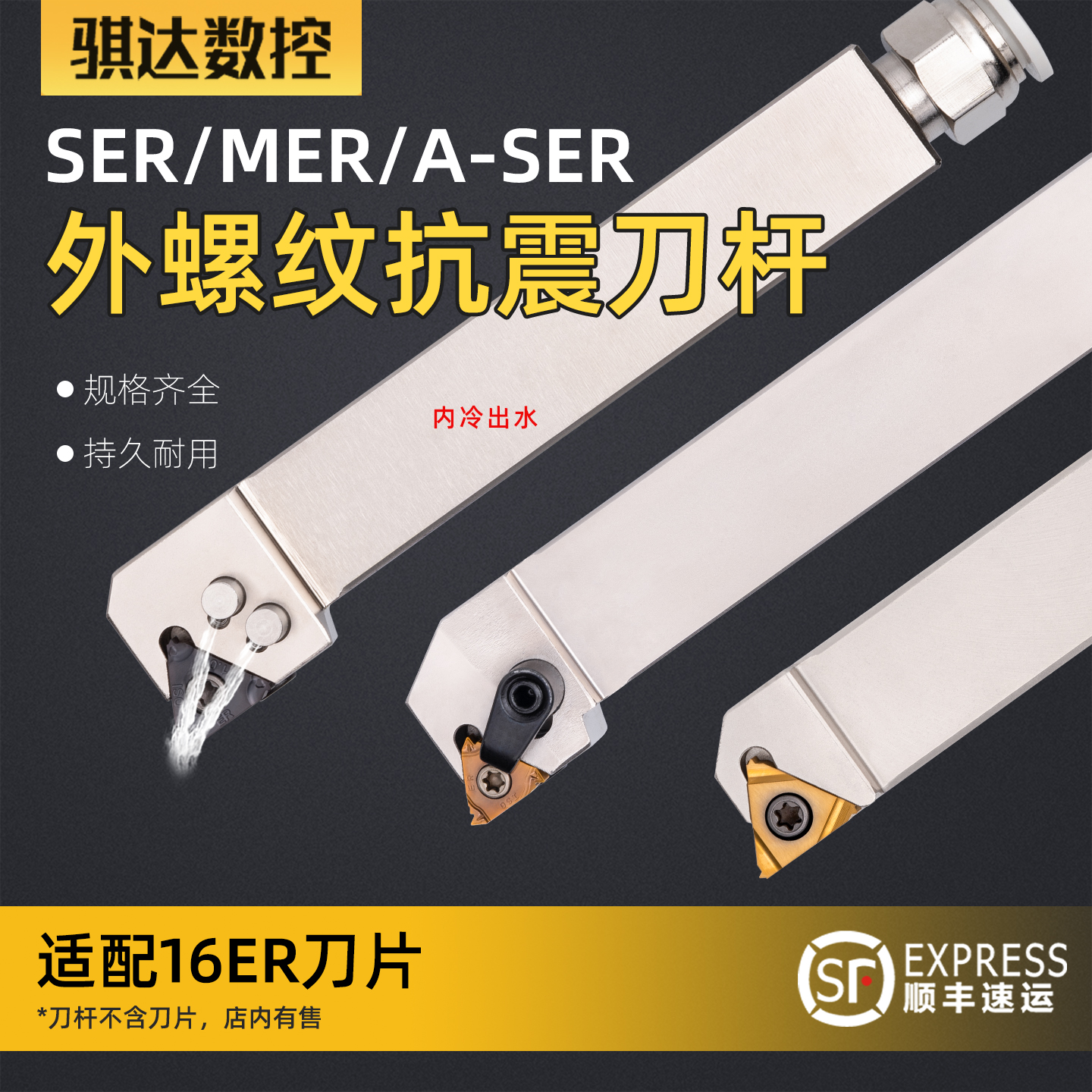 外螺纹SER抗震刀杆梯形螺纹