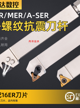 弹簧钢内出水数控外螺纹SEL-B/SER2020K16/MER梯形螺纹刀车床刀具