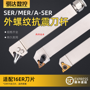 弹簧钢内出水数控外螺纹SEL-B/SER2020K16/MER梯形螺纹刀车床刀具