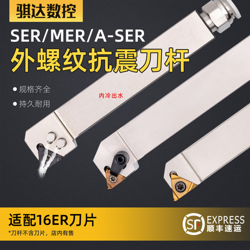 外螺纹SER抗震刀杆梯形螺纹