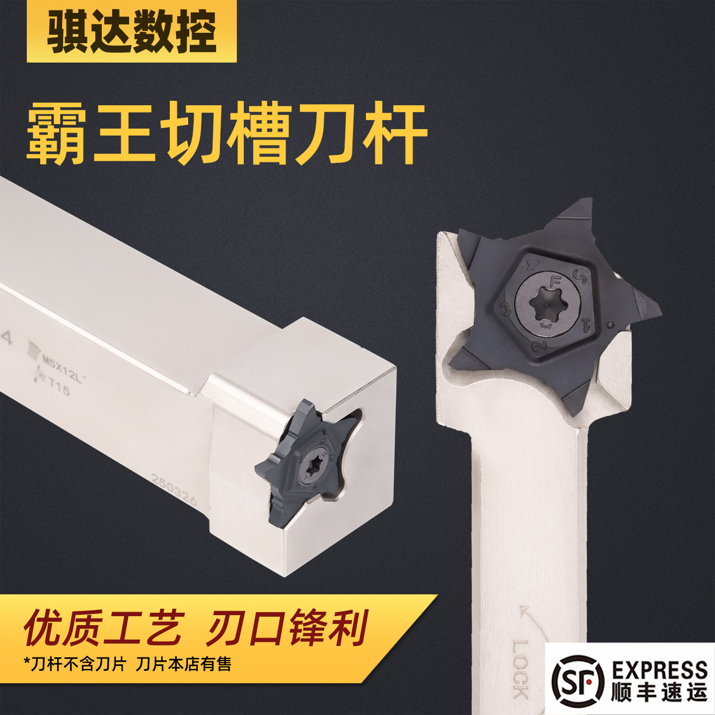 五角星霸王槽刀加长切深反旋