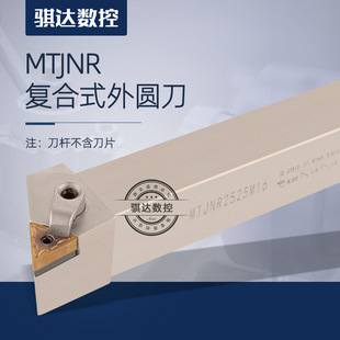弹簧钢数控刀杆93度三角外圆车刀杆MTJNR2020K16/2525M16车床刀具