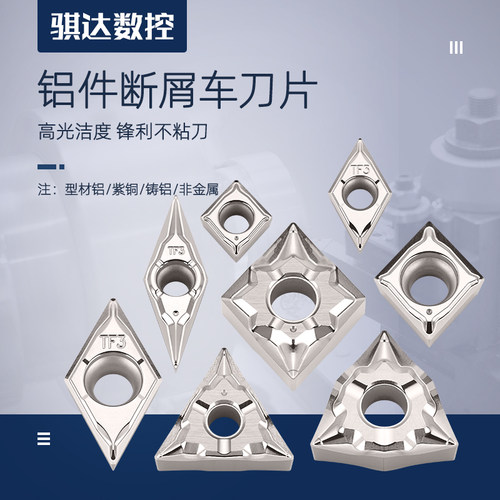 骐达数控铝用刀片断屑槽