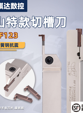 弹簧钢加硬外圆切槽RF123E17-2020B/1616B装N123E山特款槽刀杆