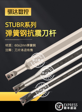 内孔刀杆S1206K/S0806J/S1006K/S1207K/S1607K-STUBR06弹簧高速钢