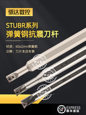 内孔刀杆S1206K/S0806J/S1006K/S1207K/S1607K-STUBR06弹簧高速钢