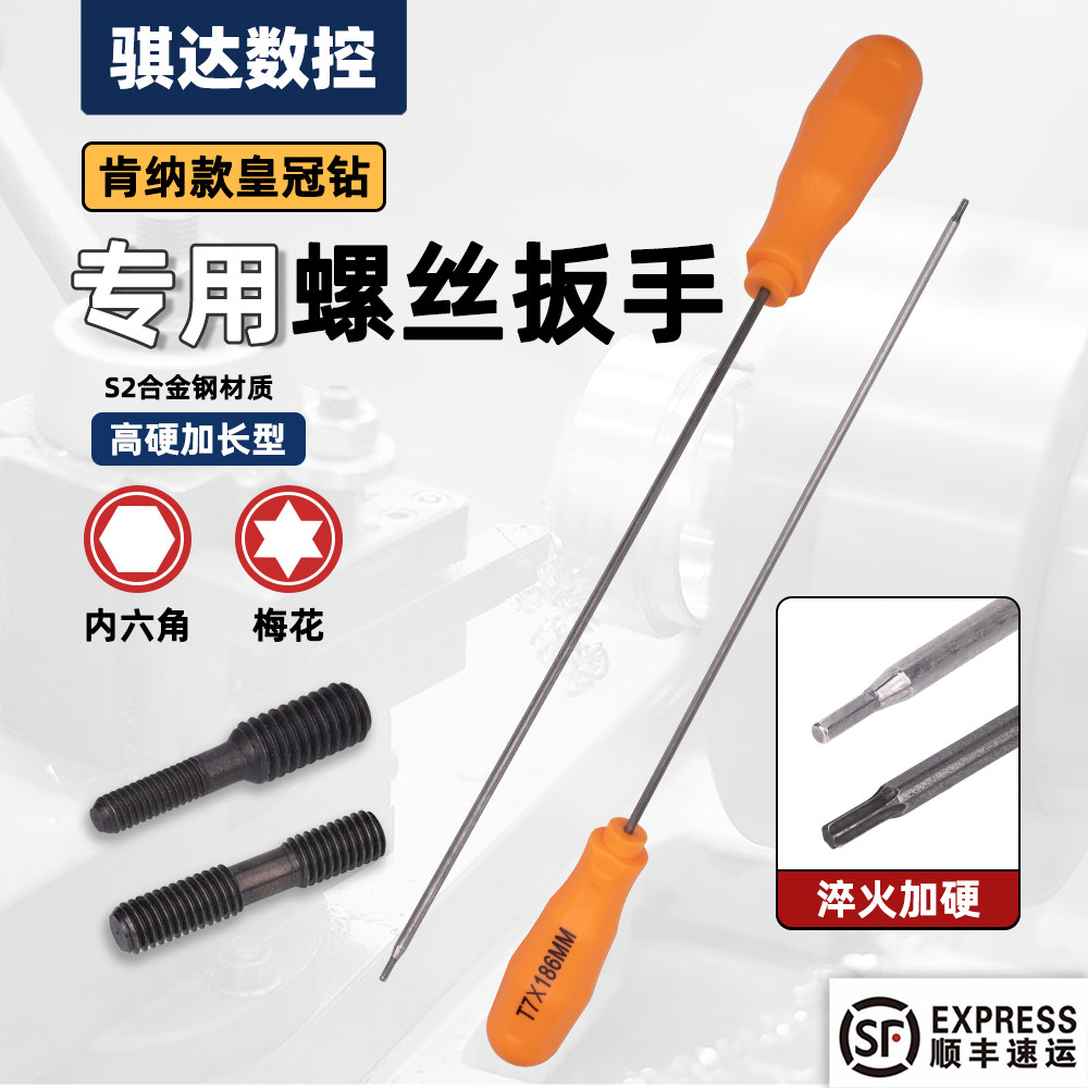 加硬肯纳款皇冠钻后拉扳手梅花L扳手 配套专用双头螺丝 160L 260L